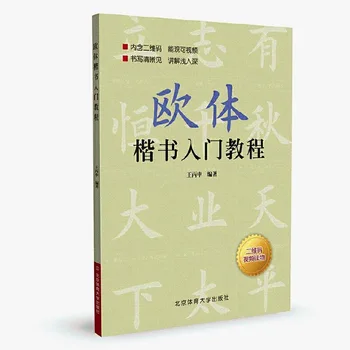 Novo Ouyang Xun Regular De Script Do Tutorial Pincel De Caligrafia Introdução Habilidade Copybook Movimentos Básicos Radical