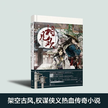 Xiang Jian Huan, Volume 1 Chinesa WuXia de sangue Quente Antiguidade Romance Dupla Masculina Assassino vs Príncipe em perigo Frete Grátis